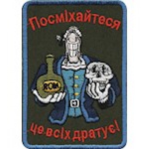Шеврон ""Посміхайтеся - це всіх дратує""