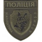 Шеврон Поліція Кінологічна служба