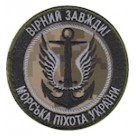 Шеврон Морська піхота Вірний завжди