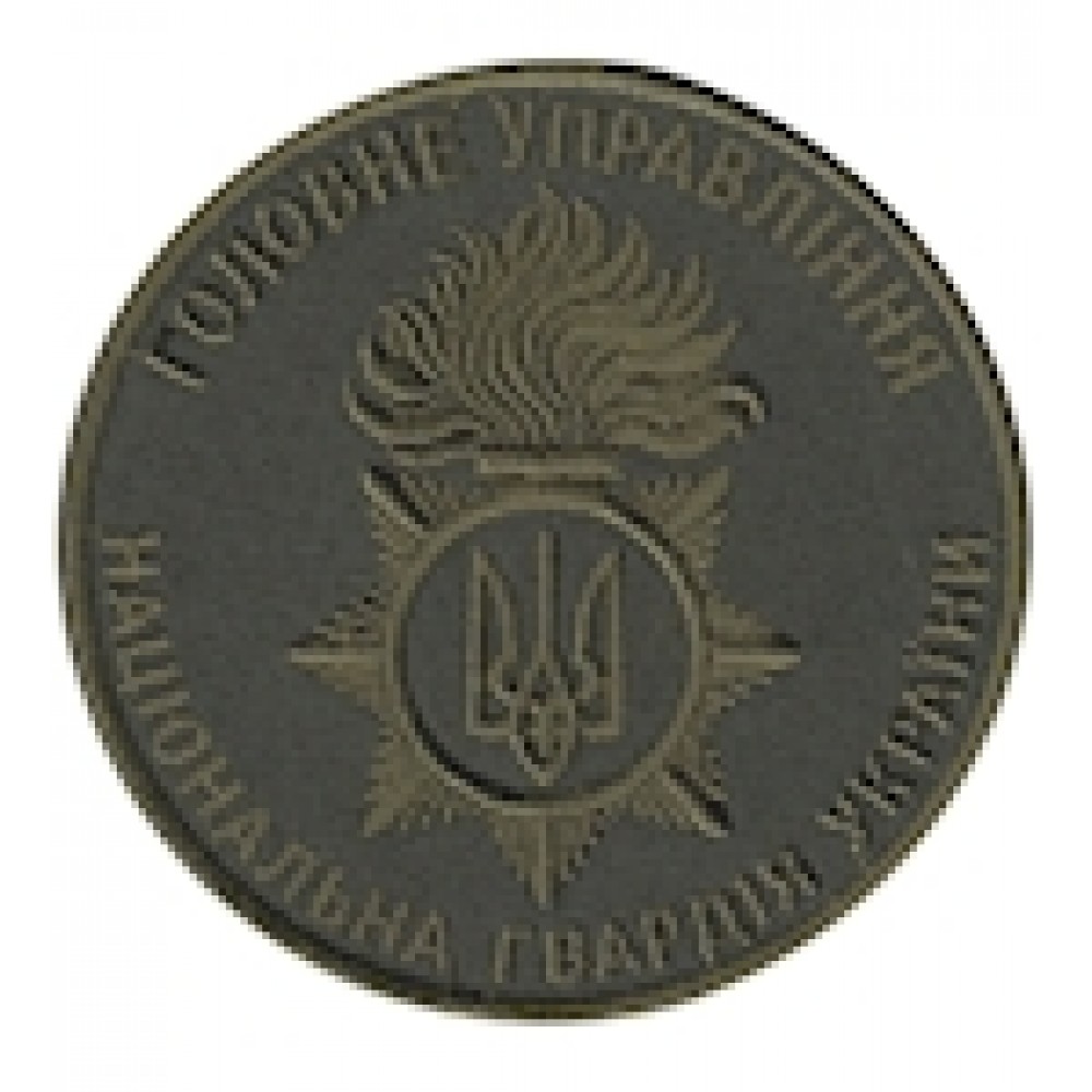 Шеврон Головне управління НГУ (полум'я, нитка зелена)