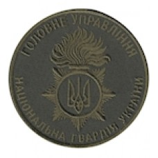 Шеврон Головне управління НГУ (полум'я, нитка зелена)