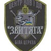 Шеврон Центр ВПВ і ДП ""Звитяга""
