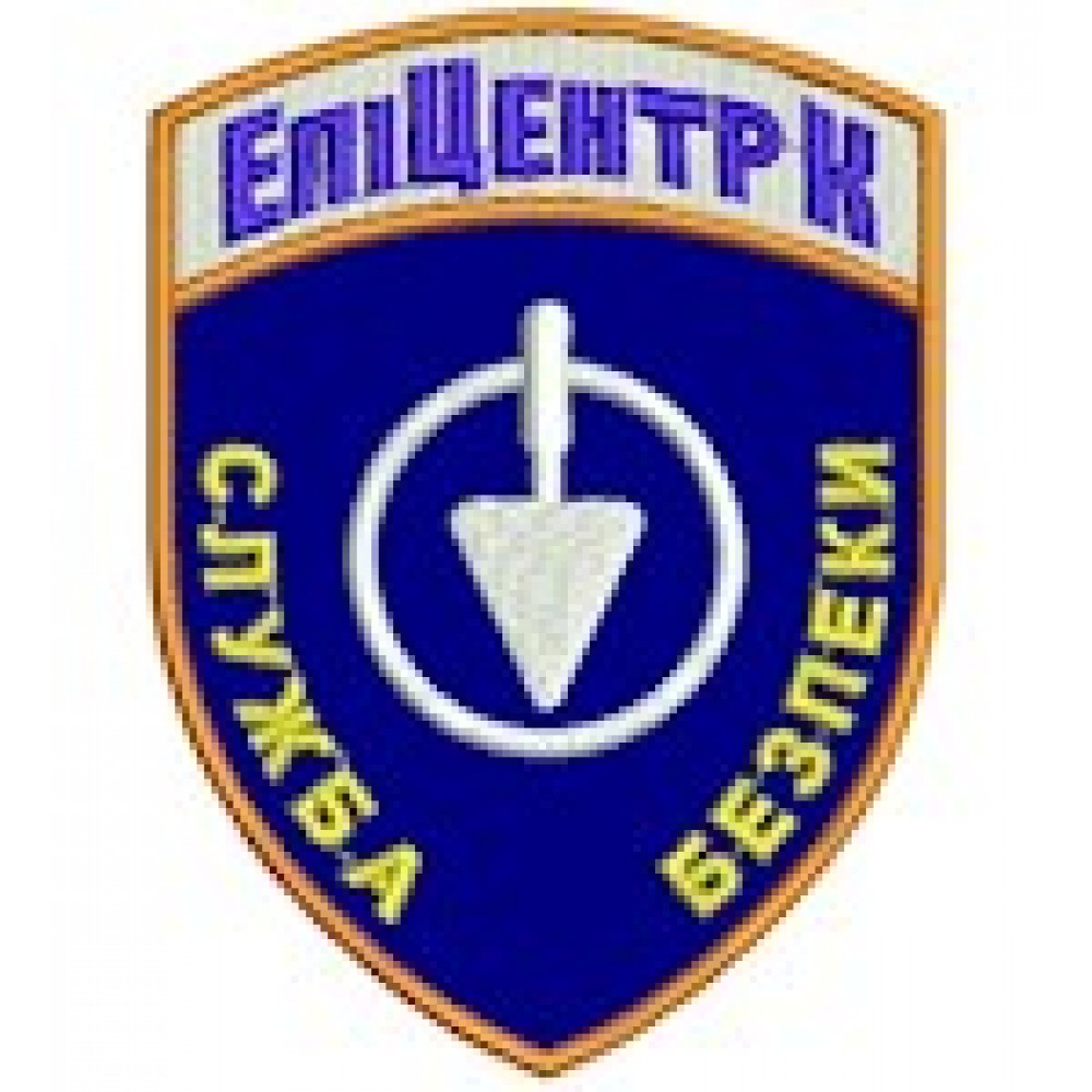 Шеврон Епіцентр Служба безпеки