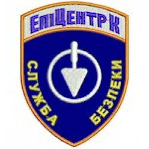 Шеврон Епіцентр Служба безпеки