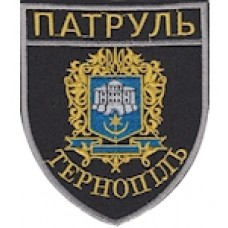 Шеврон Патруль Тернопіль