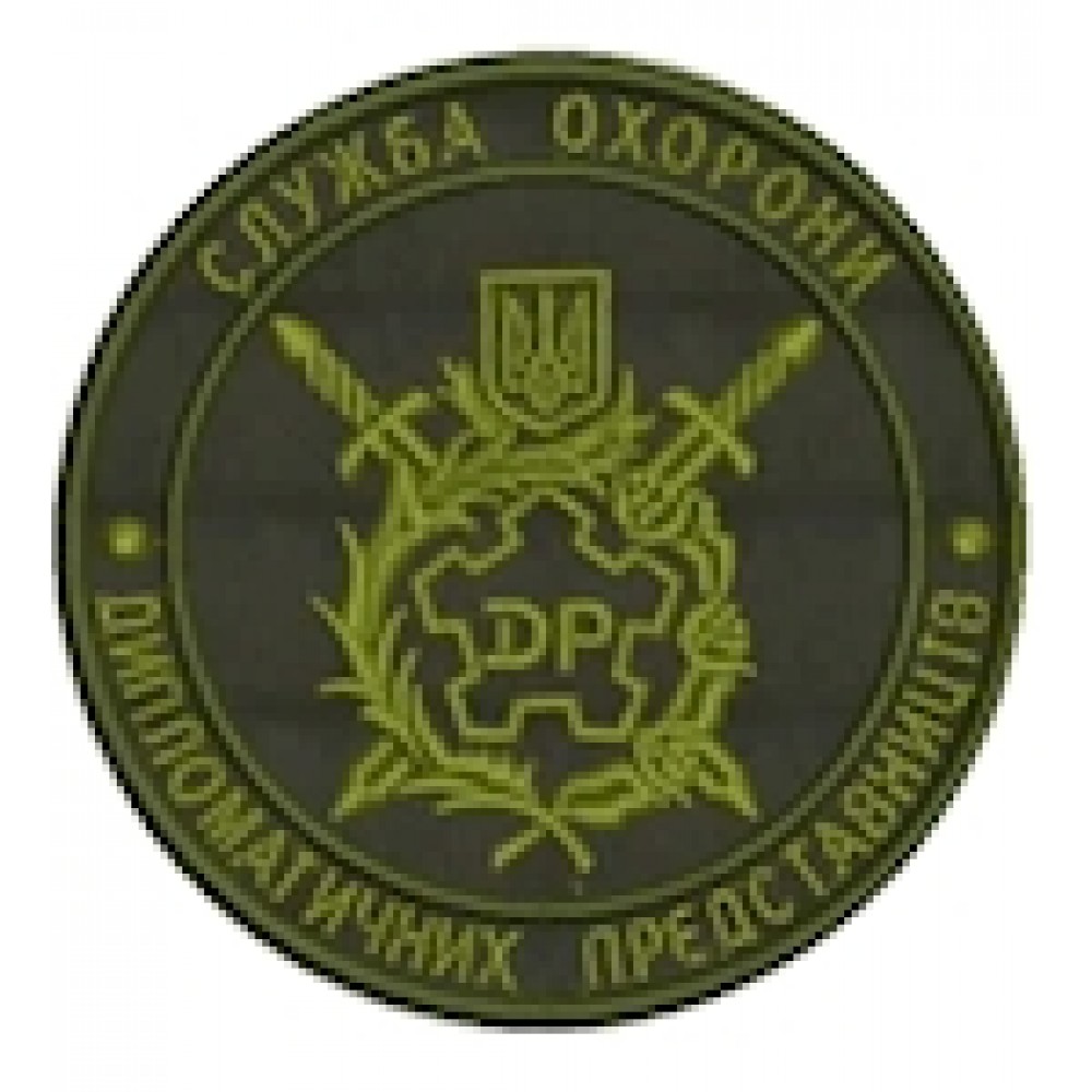 Шеврон Служба охорони дип.представництв