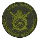 Шеврон Служба охорони дип.представництв