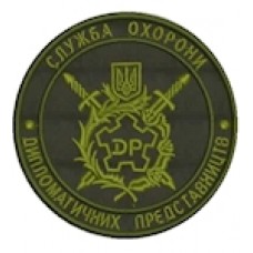 Шеврон Служба охорони дип.представництв
