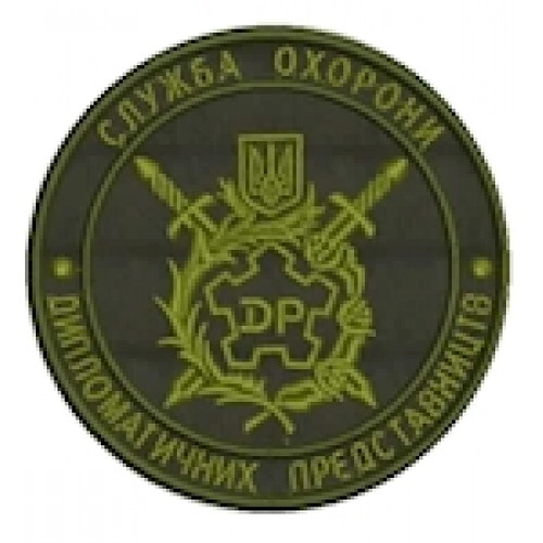 Шеврон Служба охорони дип.представництв
