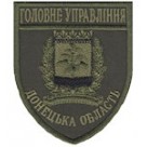 Шеврон Головне Управління Донецька область