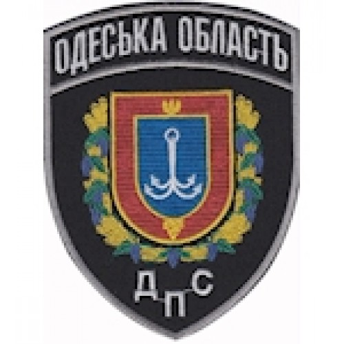 Шеврон ДПС Одеська область
