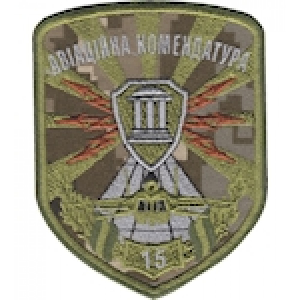 Шеврон 15 авіаційна комендатура