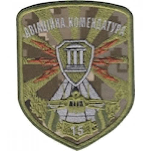 Шеврон 15 авіаційна комендатура