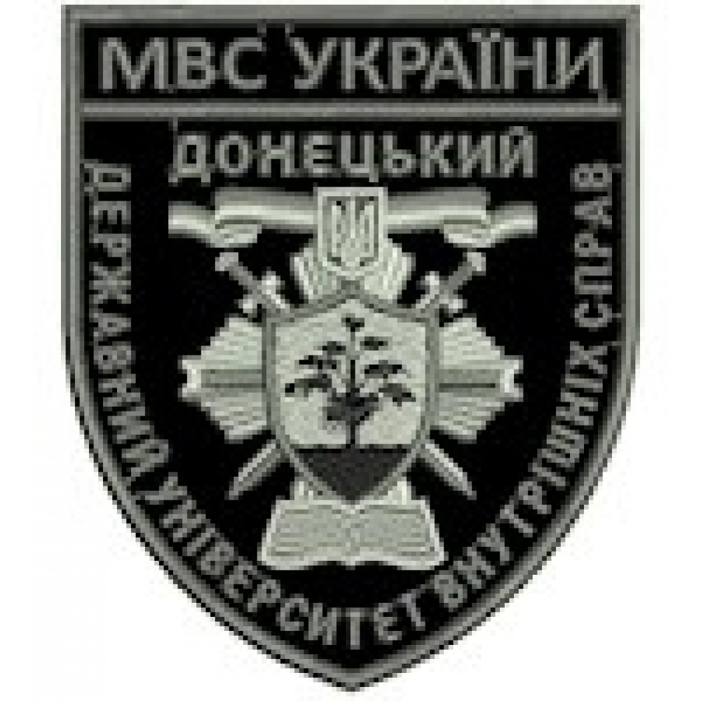 Шеврон Донецький державний університет внутрішніх справ