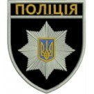 Шеврон Поліція (загальний) об'ємний герб