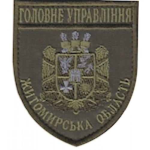 Шеврон Головне Управління Житомирська область