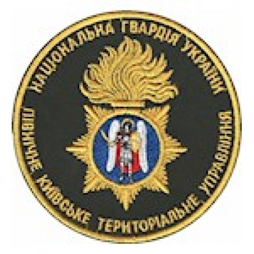Шеврон НГУ Північне Київське територіальне управління (кольоровий)