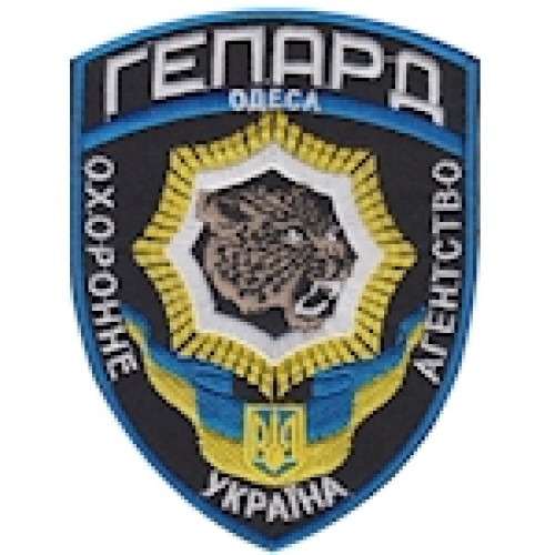 Шеврон Гепард охоронне агенство