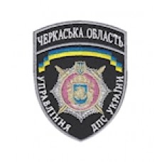 Шеврон Управління ДПС Черкаська область