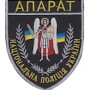 Шеврон Апарат Національна поліція України