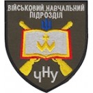 Шеврон ЧНУ військовий навчальний підрозділ (кольоровий)