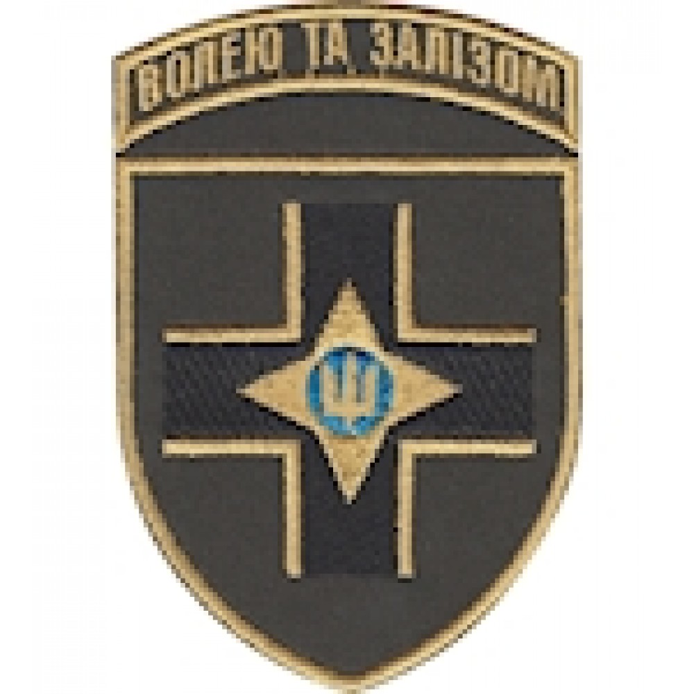 Шеврон 28 ОМБр Волею та залізом (кольоровий)