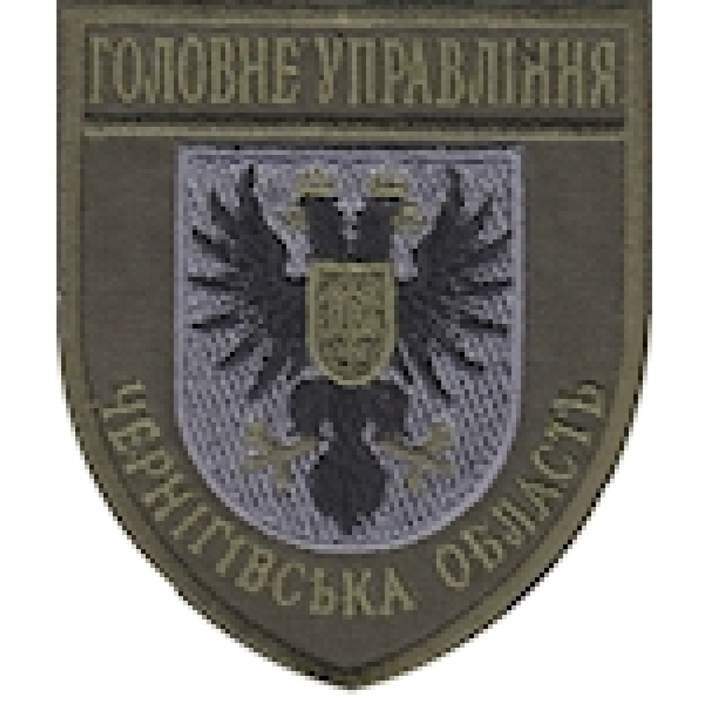 Шеврон Головне Управління Чернігівська область