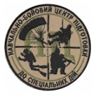 Шеврон Навчально-бойовий центр підготовки до спеціальних дій