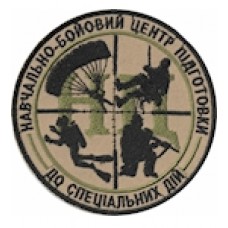 Шеврон Навчально-бойовий центр підготовки до спеціальних дій