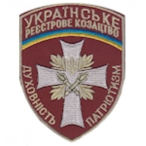 Шеврон Українське реєстрове козацтво