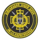 Шеврон Військовий ліцей ДПСУ ім.І.Г.Харитоненка
