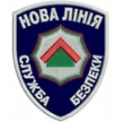 Шеврон Нова Лінія служба безпеки