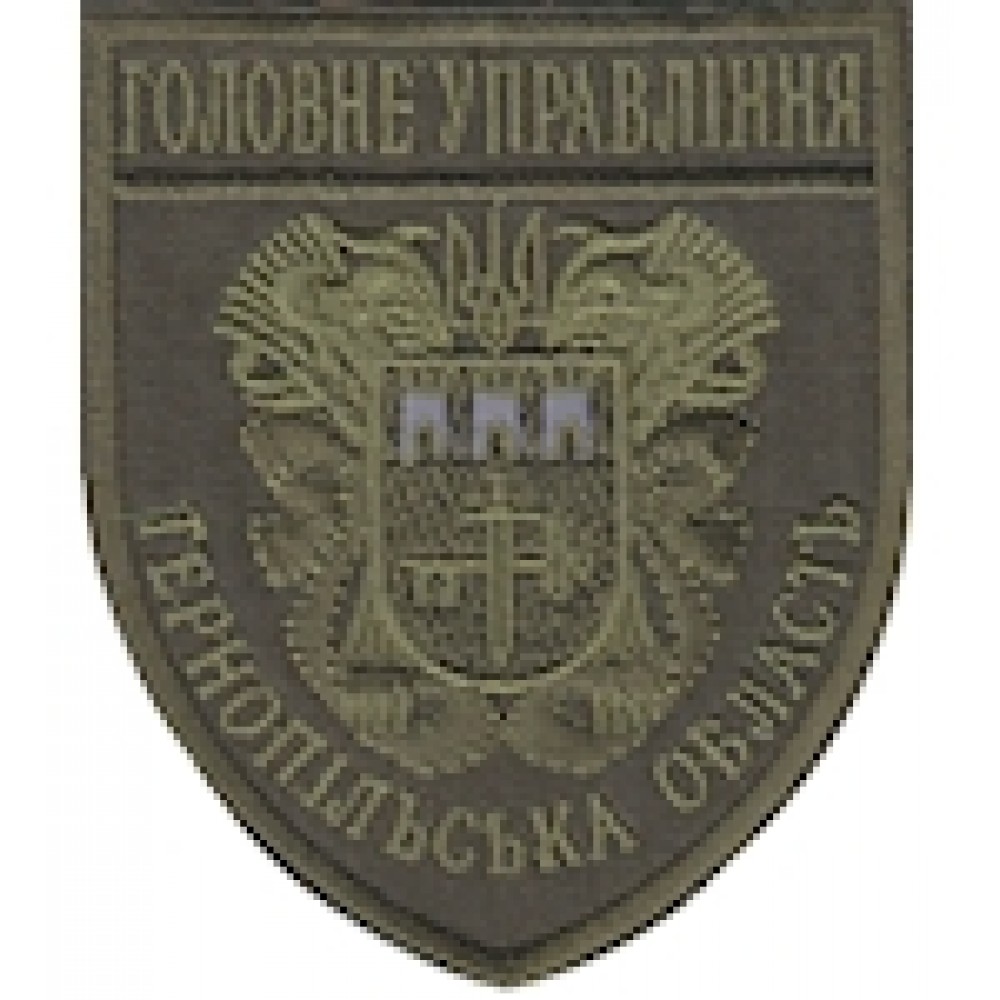 Шеврон Головне Управління Тернопільська область