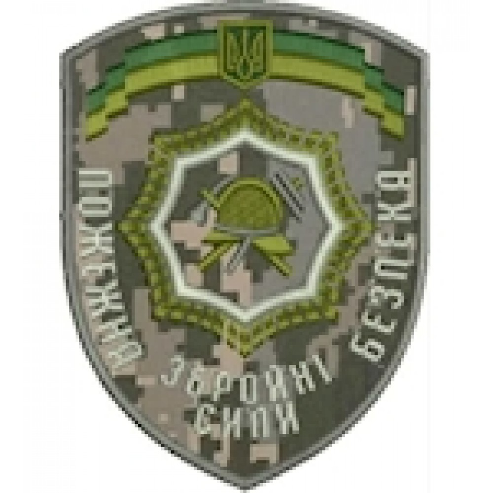 Shevron_Pozhezhna_bezpeka_Zbroyni_syly  
