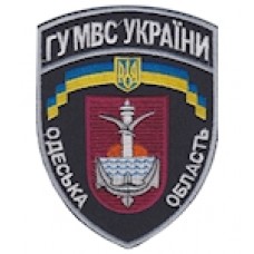 Шеврон ГУ МВС Одеська область