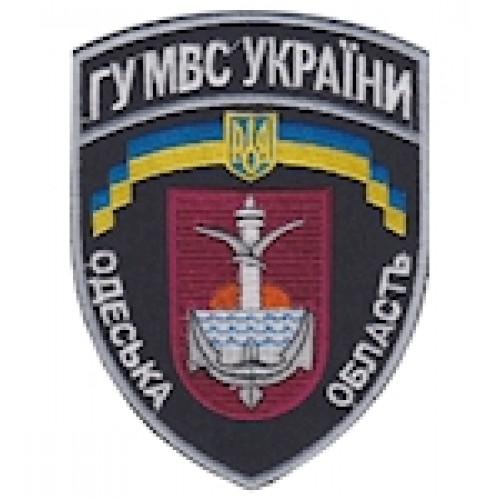Шеврон ГУ МВС Одеська область
