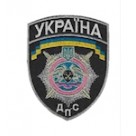 Шеврон ДПС малий