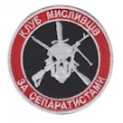 Шеврон ""Клуб мисливців за сепаратистами""