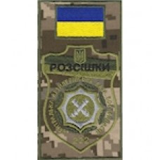 Шеврон-заглушка на липучці Розсішки 222 ЦАББ