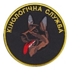 shevron_kinologichna_sluzba_