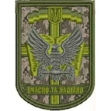Шеврон Вчасно та надійно. Автобат