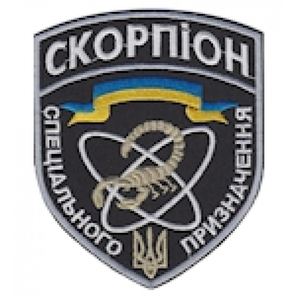 Шеврон ""Скорпіон батальйон спецпризначення"" (атом)