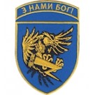 Шеврон Айдар. З нами Бог!