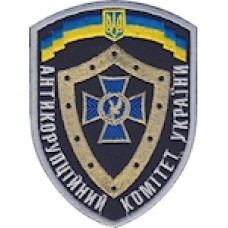 Шеврон Антикорупційний комітет України