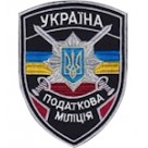 Шеврон Податкова міліція Україна