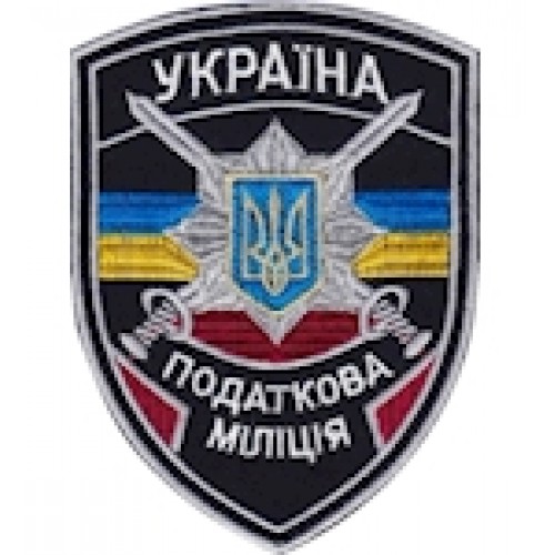 Шеврон Податкова міліція Україна