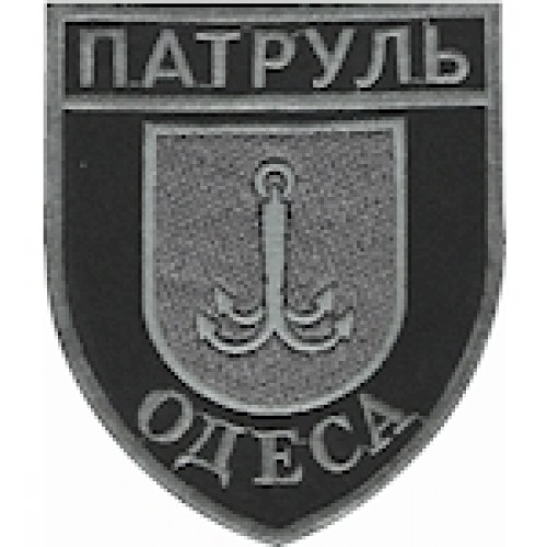 Шеврон Патруль Одеса