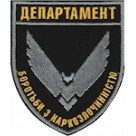 Шеврон Департамент боротьби з наркозлочинністю