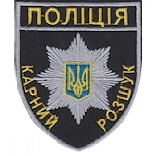 Шеврон Поліція карний розшук