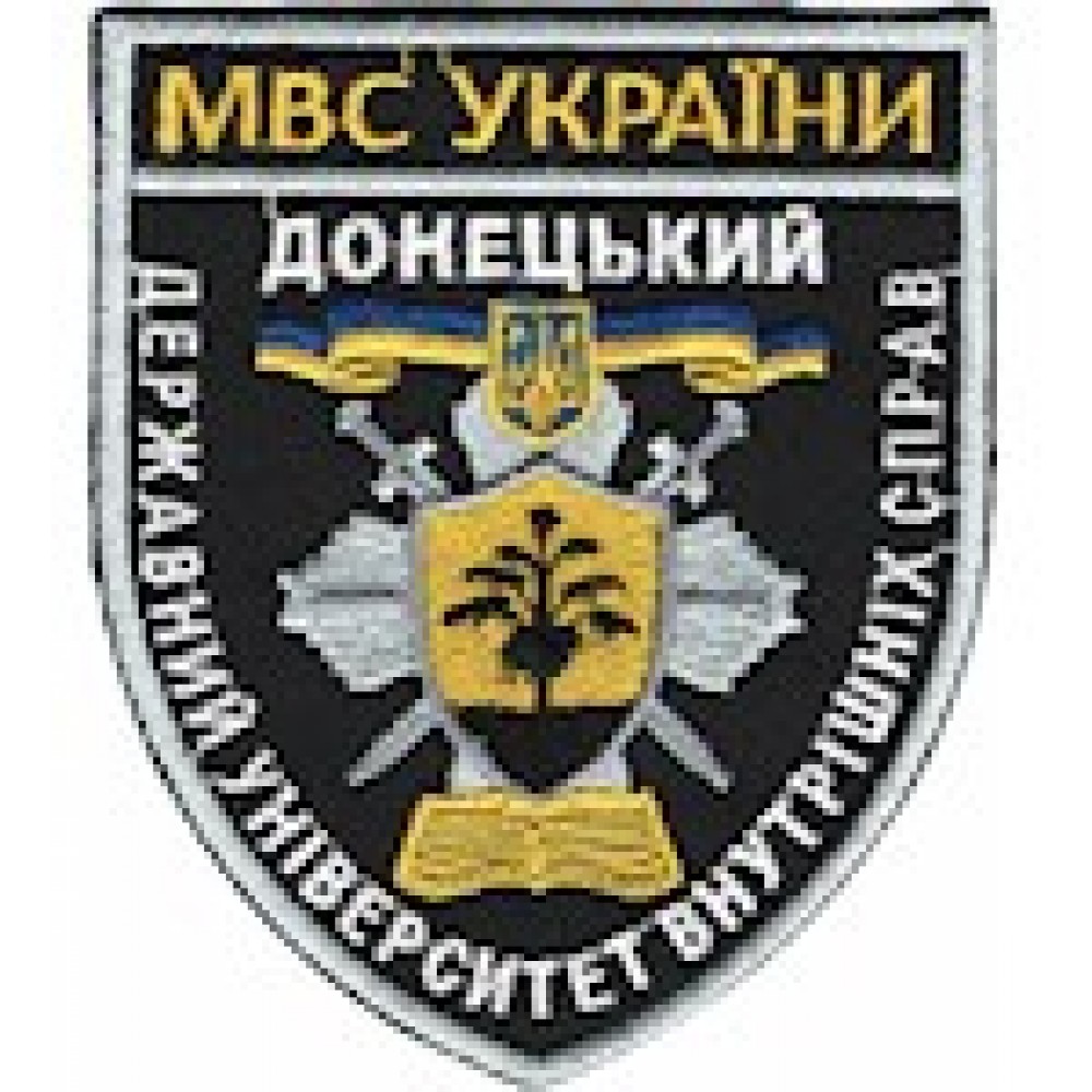 Шеврон Донецький державний університет внутрішніх справ (кольоровий)